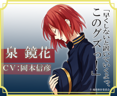 劇場版 明治東亰恋伽 ～弦月の小夜曲～　泉　鏡花