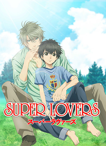 ｓｕｐｅｒ ｌｏｖｅｒｓ スーパーラヴァーズ 株式会社スタジオディーン