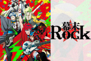 幕末Rock