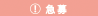 求人情報 急募