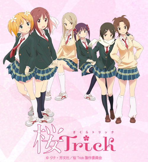 桜trick 株式会社スタジオディーン