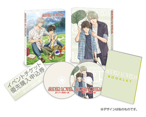 SUPER LOVERS Blu-ray&DVD 第1巻
