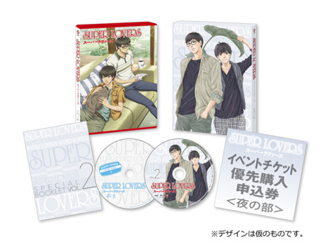 SUPER LOVERS　Blu-ray&DVD第２巻