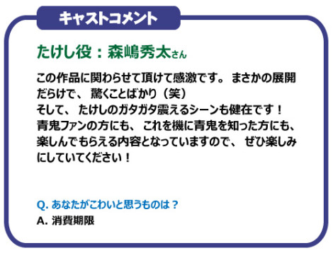 あおおに ～じ・あにめぇしょん～　キャストコメント　：　森嶋秀太さん