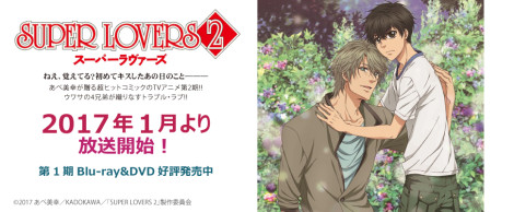 SUPER LOVERS 2