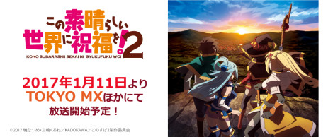 この素晴らしい世界に祝福を！２