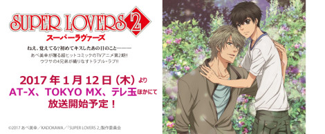 SUPER LOVERS2　