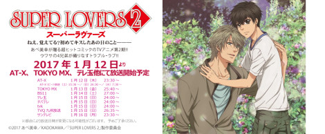 SUPER LOVERS 2