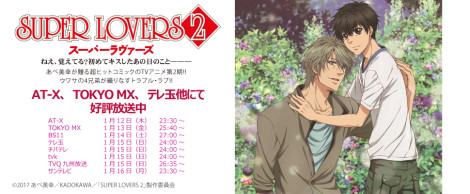 SUPER LOVERS 2