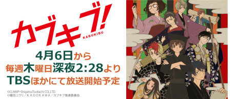 カブキブ！