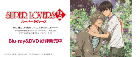 SUPER LOVERS 2