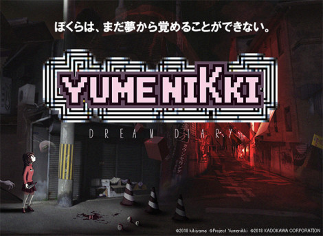 YUMENIKKI -DREAM DIARY- キービジュアル