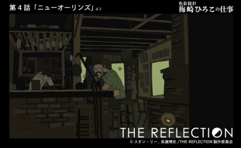 THE REFLECTION　スタッフインタビュー第７回「梅崎ひろこさんのお仕事」