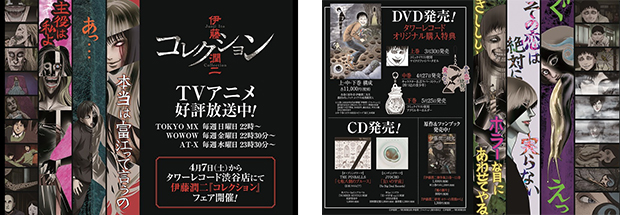 伊藤潤二『コレクション』DVD完全版上巻発売記念「伊藤潤二『コレクション』」フェア