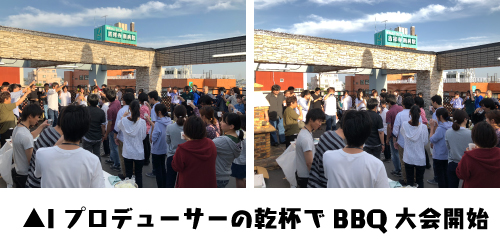 BBQ大会2108
