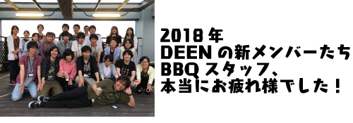 BBQ大会2108