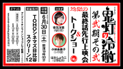 鬼灯の冷徹」第弐期その弐 地獄の最終話先行上映会＆トークショー決定！！