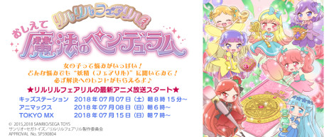 おしえて魔法のペンデュラム～リルリルフェアリル～