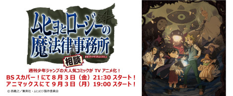 ムヒョとロージーの魔法律相談事務所