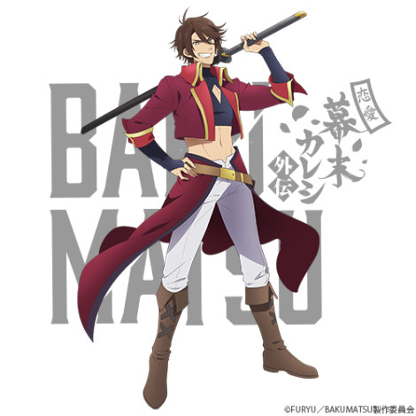 BAKUMATSU　高杉晋作／CV：中村悠一