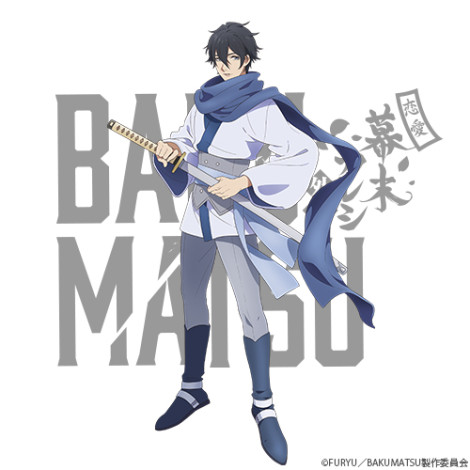 BAKUMATSU　岡田以蔵／CV：松岡禎丞