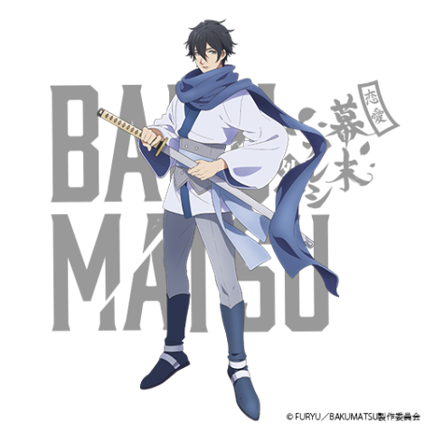 BAKUMATSU　岡田以蔵／CV：松岡禎丞