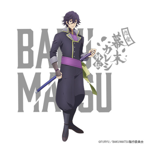 BAKUMATSU　山崎 烝／CV：八代 拓