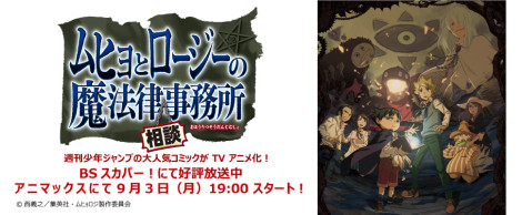 ムヒョとロージーの魔法律相談事務所