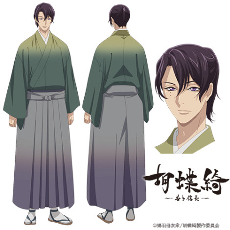 胡蝶綺 ～若き信長～ 津々木蔵人／CV：日野聡