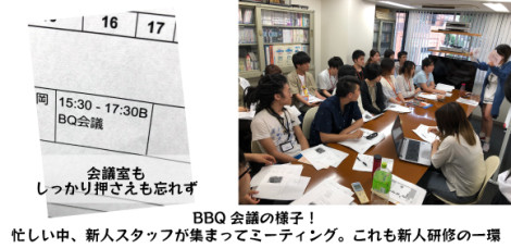 2019年BBQ大会準備会議の模様