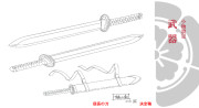 胡蝶綺 ～若き信長～ 　小物設定：武器