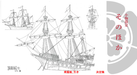 胡蝶綺 ～若き信長～ 　小物設定：そのほか