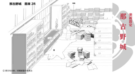 胡蝶綺 ～若き信長～ 　美術設定：那古野城