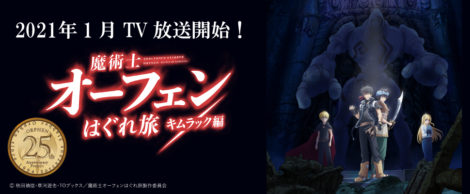 魔術士オーフェンはぐれ旅 キムラック編