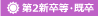 求人アイコン:第2新卒等、既卒