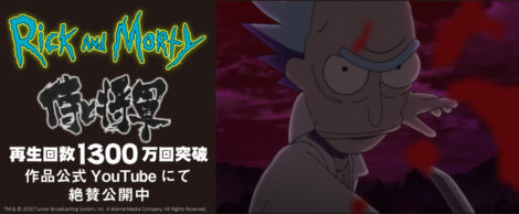 リック・アンド・モーティ（Rick and Morty）「Samurai&Shogun」