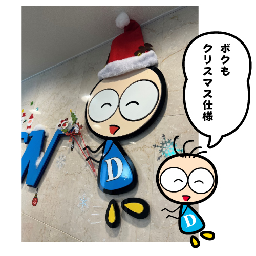 BLOG　D坊の日記　【22年12月22日】クリスマス