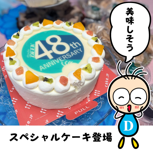 BLOG　D坊の日記　【23年03月14日】スペシャルケーキ