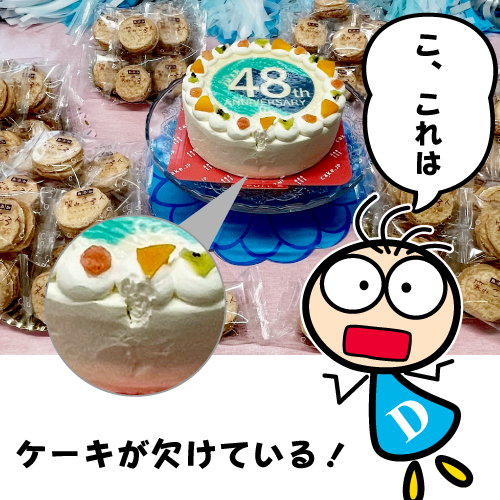 BLOG　D坊の日記　【23年03月28日】スペシャルケーキの悲劇
