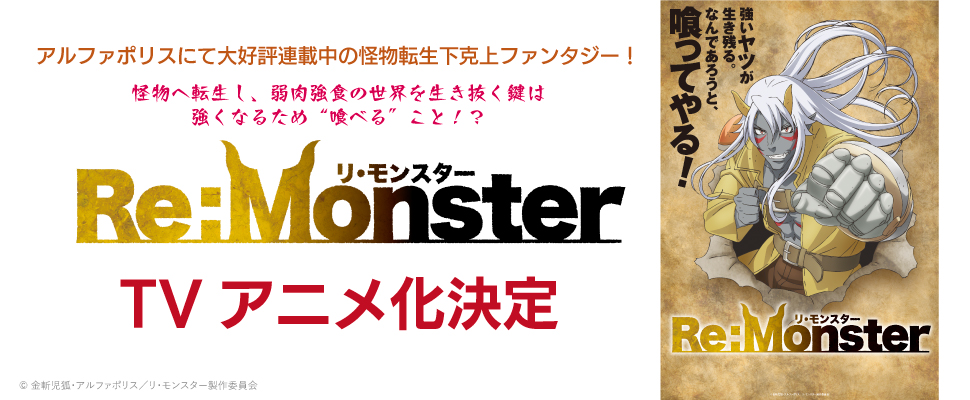 Re:Monster