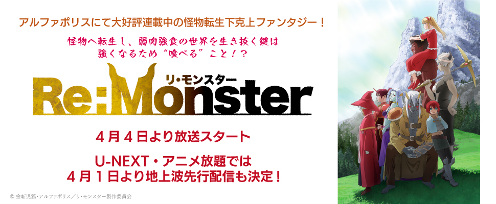 Re:Monster