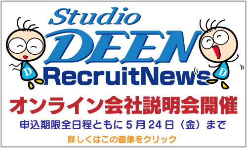 BLOG　D坊の日記 【24年05月14日】オンライン会社説明会