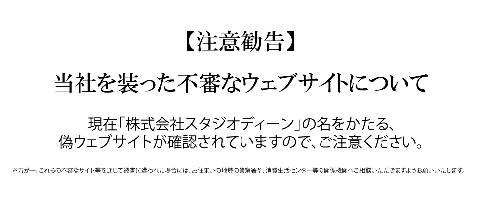 詐欺サイト注意勧告