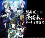 劇場版 薄桜鬼 第二章 士魂蒼穹