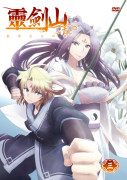 霊剣山星屑たちの宴 DVD第3巻ジャケット