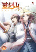 霊剣山星屑たちの宴 DVD第4巻ジャケット