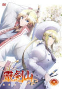 霊剣山 星屑たちの宴 DVD第6巻ジャケット
