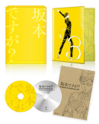8月24日発売の「坂本ですが?3」展開図