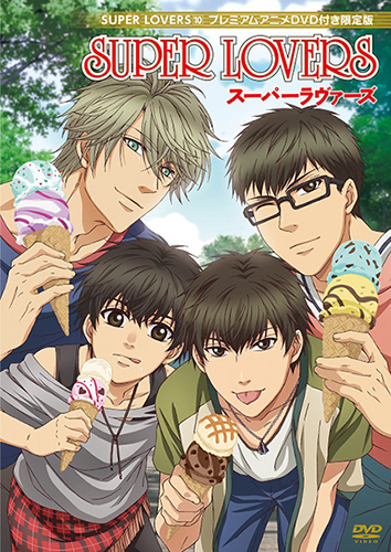 SUPER LOVERS アニメジャケット＆場面写公開（コミックス10巻