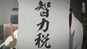 霊剣山 叡智への資格 第3話場面写